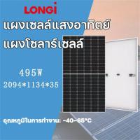 ราคา Longi Class A แก้วเดียว 495W monocrystalline ซิลิคอนแผงโซลาร์เซลล์แผงโซลาร์เซลล์แผงผลิตไฟฟ้าพลังงานแสงอาทิตย์แผงผลิตไฟฟ้าโซลาร์เซลล์พลังงานแสงอาทิตย์ (22307587654)