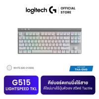 ราคา Logitech G515 LIGHTSPEED TKL Wireless Gaming Keyboard คีย์บอร์ดเกมมิ่งไร้สาย ดีไซน์บาง โครงต่ำ ไร้ปุ่มตัวเลข สวิตซ์ Tactile TH EN (22147880667)