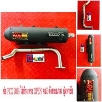 ราคา ท่อ PCX 2018 ไล่ข้าง ทรง OPEN คอZ ดังตระแกลง กู่มหาชัย (1933434521)