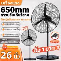 ราคา 1แถม1 พัดลมใหญ่ พัดลมอุตสาหกรรม พัดลมแบบตั้งพื้น พัดลมติดผนัง 20 26 30 นิ้ว พัดลมอุตสาหกรรมกำลังแรงสูง พัดลมตั้งพื้นอุตสาหกรรม พดลมอุตสาหกรรมขนาดใหญ่ ประหยัดไฟ ถูกกว่า (21398832665)