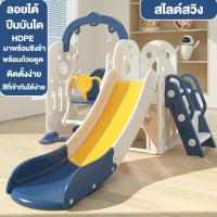 ราคา สไลเดอร์เด็ก สไลเดอร์ ชิงช้าสไลเดอร์ แบบ4in1 ชิงช้าสไลด์เดอร์ ชิงช้า สไลเดอร์ชิงช้าเด็ก (22249678579)