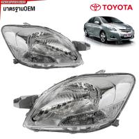 ราคา ไฟหน้า TOYOTA VIOS ปี 2007 2008 2009 2010 2011 2012 อย่างดี มาตรฐานOEM ข้างซ้าย ข้างขวา (22237641139)
