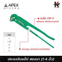 ราคา APEX ประแจจับแป๊ป 2 ขา ขนาด 1 4 นิ้ว ประแจจับแป๊บ ประแจจับแป๊ป2ขา ประแจคอม้า ประแจจับท่อ APEX ของแท้ 100 (16085959381)