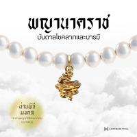ราคา Harmenstone สร้อยข้อมือเบิกเนตรอัญมณีไข่มุกบริสุทธิ์ 8 องค์เทพ White Pearl (21940194658)
