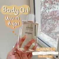 ราคา Chanel mademoiselle body oil (21131536144)