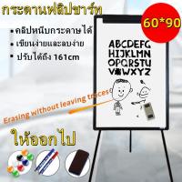 ราคา กระดานไวท์บอร์ด 3 ขา กระดานฟลิปชาร์ท กระดานฟลิปชาร์ท กระดานไวท์บอร์ด กระดานฟลิปชาร์ทแม่เหล็ก 2 หน้า ขนาด 60 90 ซม Flip Chart (16391502400)