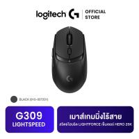 ราคา Logitech G309 LIGHTSPEED Wireless Gaming Mouse เมาส์เกมมิ่งไร้สาย น้ำหนักเบา สวิตช์ไฮบริด LIGHTFORCE เซ็นเซอร์ HERO 25K ตั้งโปรแกรมได้ 6 ปุ่ม (22147949602)