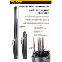 ราคา กระบอกใส่คันตีเหยื่อปลอม Plano Airliner Telescopic ยืดหดได้ มี 2 ขนาด (16167045387)