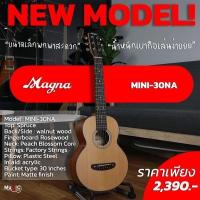 ราคา กีตาร์โปร่ง MAGNA MN30 กีตาร์โปร่ง 30นิ้ว ไซส์เล็ก เล่นง่าย พกพาสะดวก ราคาสุดคุ้ม (21111692932)