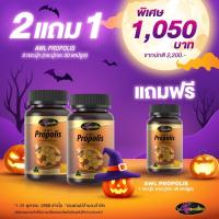 ราคา AWL Propolis 1000 mg ออสเวลไลฟ์ โพรโพลิส มี 2 ขนาด 30 และ 60 แคปซูล Auswelllife Propolis (20725376102)