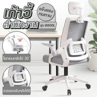 ราคา มาใหม่ พร้อมส่ง BG Funiture เก้าอี้สำนักงาน เบาะหนานุ่ม เก้าอี้นั่ง เก้าอี้คอม เก้าอี้ทำงาน office โฮมออฟฟิศ เก้าอี้ผู้บริหาร ขาไนลอน รุ่นB600 (20447514506)