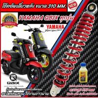 ราคา โช๊คอัพหลัง Yamaha Qbix ทุกรุ่น สีแดง สีดำแท้โรงงาน 310 mm โช๊คอัพเดี่ยว ขนาดความสูง 310 มม ยามาฮ่า คิวบิกซ์ โช้คอัพหลัง โช๊คอัพหลัง ทนทาน O8 (21322894108)