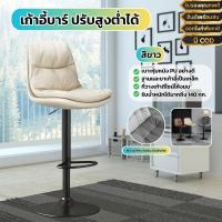 ราคา เก้าอี้บาร์โมเดิร์น มีพนักพิงหลัง เบาะนั่งนุ่มสบาย เก้าอี้บาร์ทรงสูง ปรับความสูงได้ หมุนได้ หนัง PU ปรับสูงต่ำได้ (21987867620)