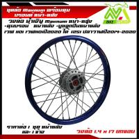 ราคา ชุดล้อ เวฟ110i125iวงล้อน้ำเงินยกขอบ 1 4x2 ดุมบรอนร์ใส่ W110iW125i ปลาวาฬวงล้อเชงราคาต่อ1ชุดหน้า หลังและ1ข้าง (19011486520)