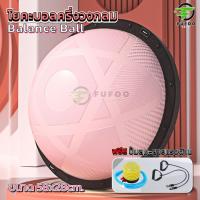 ราคา บาลานซ์บอล Bosu Ball เทรนเนอร์บอล โยคะ 2ขนาด 46 58cm บอลโยคะ Balance Ball แถมที่สูบลมและยางแรงต้าน ลูกบอลหนาครึ่งวงกลม (22296142612)