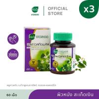 ราคา แพ็ค 3 Khaolaor ขาวละออ พลูคาวสกัดพลัส พลูคาวสกัดผสมเบต้ากลูแคนและวิตามินซี 60 เม็ด กล่อง (22031934406)