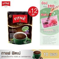 ราคา ซื้อครบ 390 บาท รับ ของขวัญ FITNE Coffee ฟิตเน่คอฟฟี่ กาแฟสำเร็จรูป 3in1 ผสมใยอาหาร 4000 มก และคอลลาเจน ขนาด 10 ซอง x 12 ถุง กาแฟฟิตเน่ กาแฟไฟเบอร์ (19130051103)
