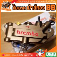 ราคา ปั้มเม้าส์ทอง งานเหมือนเเท้ปั้ม อิตาลี่ งานสวย20A บีบี ปั้มบน เม้าส์ทองเม้าทอง ปั้มลอย ปั้มเบรค อะไหล่แต่ง ของแต่ง ของแต่งรถมอไซ อะไหล่แต่งรถ รถมอเตอร์ไซค์ ของแต่งmsx ของแต่งpcx อะไหล่แต่งรถ110i เวฟ10