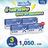 ราคา วิตามินเลิกเหล้า Flowna x 3 แถม 1 กล่อง ไม่ลงแดง บำรุงตับ ล้างสารพิษในร่างกาย (21769471353)