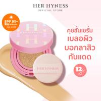 ราคา ใหม่ HER HYNESS NUDE AIR ANTI ACNE SERUM CUSHION SPF50 PA 12G x 2 เฮอ ไฮเนส นู้ดแอร์ แอนตี้แอคเน่ เซรั่มคุชชั่น เอสพีเอฟ 50 พีเอ 12 กรัม x 2 (22430411016)