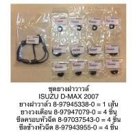 ราคา ชุดยางฝาวาวล์ d max dmax 2007 แท้ (18502958078)