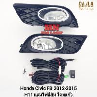 ราคา ไฟ ตัด หมอก HONDA CIVIC 2012 2013 2014 2015 FB ฮอนด้า ซีวิค เอฟบี ไฟ สปอร์ตไลท์ รับประกัน 3 เดือน (21624215199)
