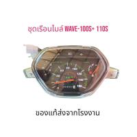 ราคา ชุดเรือนไมค์ เวฟ 110s 100s ปี 1998 2004 (21622871209)