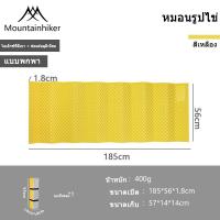 ราคา Mountainhiker ช่องใส่ไข่เดี่ยว ฟมที่นอนน้ำหนักเบา พับ แผ่นรองนอน หนา งีบ กันความชื้น กันน้ำ แบบพกพา สำหรับตั้งแคมป์ เต็นท์ (22066664511)