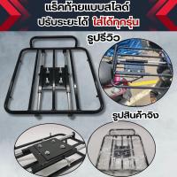 ราคา แร็คเหล็กหลัง ตะแกรงท้ายรถมอไซค์ WAVE110i 2009 2024 N MAX CLICK160 FORZA350 AEROX155 ชุดแร๊กท้ายแบบสไลด์ ปรับระยะได้ แถมฟรีชุดน๊อต (22313989395)