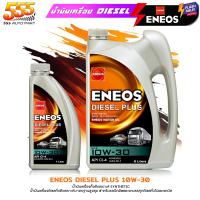 ราคา ส่งฟรี ENEOS น้ำมันเครื่องยนต์ดีเซล ENEOS DIESEL PLUS 10W 30 เอเนออส ดีเซลพลัส 10W 30 กึ่งสังเคราะห์ เลือก ขนาด 1ลิตร 6 1 ลิตร (21498903244)