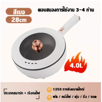 ราคา กะทะไฟฟ้า กะทะไฟฟ้าเอนก หม้อกะทะไฟฟ้า หม้อไฟฟ้าอเนกประสงค์ เหมาะสำหรับ 3 4คน ไม่ติดหม้อ ขนาด 28 ซม ความจฺ 4 ลิตร หม้อ ผัด อุ่น ตุ๋น ต้ม (22049234779)