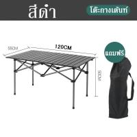 ราคา โต๊ะแคมปิ้ง โต๊ะปิคนิคพับได้ โต๊ะแคมป์ปิ้ง โต๊ะ โต๊ะปิคนิค โต๊ะแคมป์ปิ้งพับได้ 120cm 95cm 52cm (22202225731)
