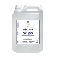 ราคา 3001 SF350 5 Kg ซิลิโคน ออยล์ 350 Silicone Oil No 350 Silicone oil 350 cSt บรรจุ 5 KG DMC (22164571038)
