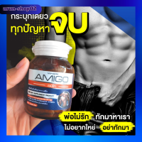 ราคา แท้100 Amigo อมิโก อะมิโก อาหารเสริมผู้ชาย 1 กระปุก ท่านสุภาพบุรุษ บำรุงร่างกาย (21598201718)