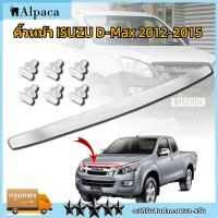 ราคา คิ้วฝากระโปรงหน้า โครเมี่ยมชุบ ISUZU D MAX ALL NEW MU X พร้อมน๊อต ดีแม็ก ปี2012 2013 2014 2015 คิ้วฝาหน้า อีซูซุ ออนิว (22193191309)