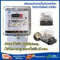 ราคา ขายดี 100000 ชิ้น มิเตอร์ไฟ เนชั่นนาย Nationnine 5 15 A 15 45 A มิเตอร์ มี มอก มิเตอร์ไฟฟ้า ของแท้ มาตราวัดไฟ มิเตอร์ไฟฟ้า 5 แอมป์ COD (22422318077)