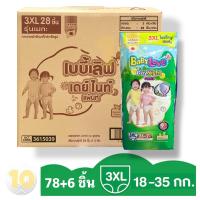 ราคา Babylove DayNight Pants Mega เบบี้เลิฟ เขียวเมกะ ยกลัง เลือกขนาด ขายยกลัง 3 ห่อ (21954727811)