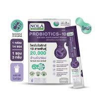 ราคา โนล่า โพรไบโอติกส์ 10เอส Nola Probiotic 10S ผลิตภัณฑ์อาหารเสริมโพรไบโอติกส์ พร้อมทาน อุดมไปด้วยโพรไบโอติกส์ Probiotics 10 สายพันธุ์ จำนวน 20000 ล้านตัว ซอง (22198910094)