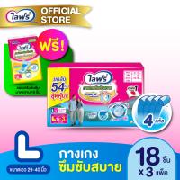 ราคา เลือกไซส์เลย ขายยกลัง ไลฟ์รี่ กางเกงซึมซับสบาย ไซส์ M XL จำนวน 3 แพ็ค ฟรี ไลฟ์รี่ แผ่นเสริมซึมซับ แบบมาตรฐาน 18 ชิ้น 1 แพ็ค (21534548269)