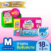 ราคา เลือกไซส์เลย ขายยกลัง ไลฟ์รี่ กางเกงซึมซับสบาย ไซส์ M XL จำนวน 3 แพ็ค ฟรี ไลฟ์รี่ แผ่นเสริมซึมซับ แบบมาตรฐาน 18 ชิ้น 1 แพ็ค (21534548268)