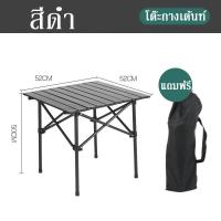 ราคา โต๊ะแคมปิ้ง โต๊ะปิคนิคพับได้ โต๊ะแคมป์ปิ้ง โต๊ะ โต๊ะปิคนิค โต๊ะแคมป์ปิ้งพับได้ 120cm 95cm 52cm (22202225728)