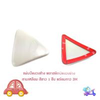 ราคา แผ่นปิดกระจกมองมุม งวงช้าง รถตู้ toyota commuter โตโยต้า คอมมูเตอร์ สีขาว 1 ชิ้น สามเหลี่ยม มีบริการเก็บเงินปลายทาง (22283388933)