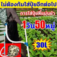 ราคา การอัพเกรดใหม่ 30L เป้หยอดปุ๋ย เครื่องหว่านปุ๋ย เครื่องพ่นปุ๋ย เครื่องหยอดปุ๋ยหยอดปุ๋ย เครื่องหว่านปุ๋ยเป้สะพายหลัง เครื่องพ่นข้าวพ่นปุ๋ย ท่อสแตนเลสไม่เสียรูปง่าย ไม่ต้องก้มให้ปวดหลัง ถังใส่ปุ๋ยข้าวโพ