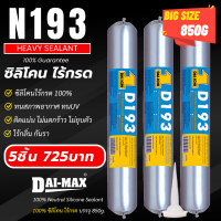 ราคา Silicone Sealant ซิลิโคน ไร้กรด Construction Sealant 850g (21050154675)