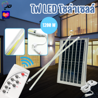 ราคา รับประกัน 2 ปี PAE 7900 หลอดไฟโซล่าเซลล์ หลอดไฟนีออน ไฟled ไฟส่องทาง ไฟโซล่าเซลล์ ไฟสวน ไฟแต่งบ้าน ไฟแต่งสวน (22432763483)