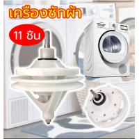 ราคา แกนซักเครื่องซักผ้า 2 ถัง สำหรับยี่ห้อ อะไหล่เครื่องซักผ้า SAMSUNG ซัมซุง WT 13J7 WT15J7 WT16J8 แกนบน 11 ฟัน คอยาว 34 mm 3100091 (22200547021)