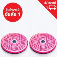 ราคา แพ็คคู่ จานทวิส สำหรับลดเอว จานหมุนลดเอว จานทวิสต์ จานทวิต เส้นผ่านศูนย์กลาง 30 ซม Twistdise (160429721)