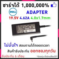 ราคา Dell Adapter อะเด็ปเตอร์โน๊ตบุ้ค สเปคแท้ 19 5V 4 62A 4 0x1 7mm Black (112443339)