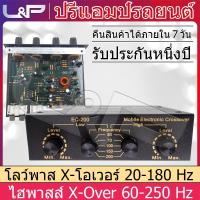 ราคา L P EQ EC200 ปรีไมค์รถยนต์ ปรีไมค์ ปรีโม ครอสรถยนต์ ปรีแอม ปรีแอมรถยนต์ ปรีแอมป์ ตัวปรับเสียง ปรี ปรีแอมป์รถยนต์ ปรีแอมป์โมแรงๆ ปรีรถยนต์ (19805971750)