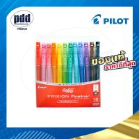 ราคา เซ็ต 12 สี PILOT ปากกาเมจิกลบได้ หัวไฟน์ 12 Colors Set Pilot FriXion Fineliner Erasable Pen Fine Point (13289017630)